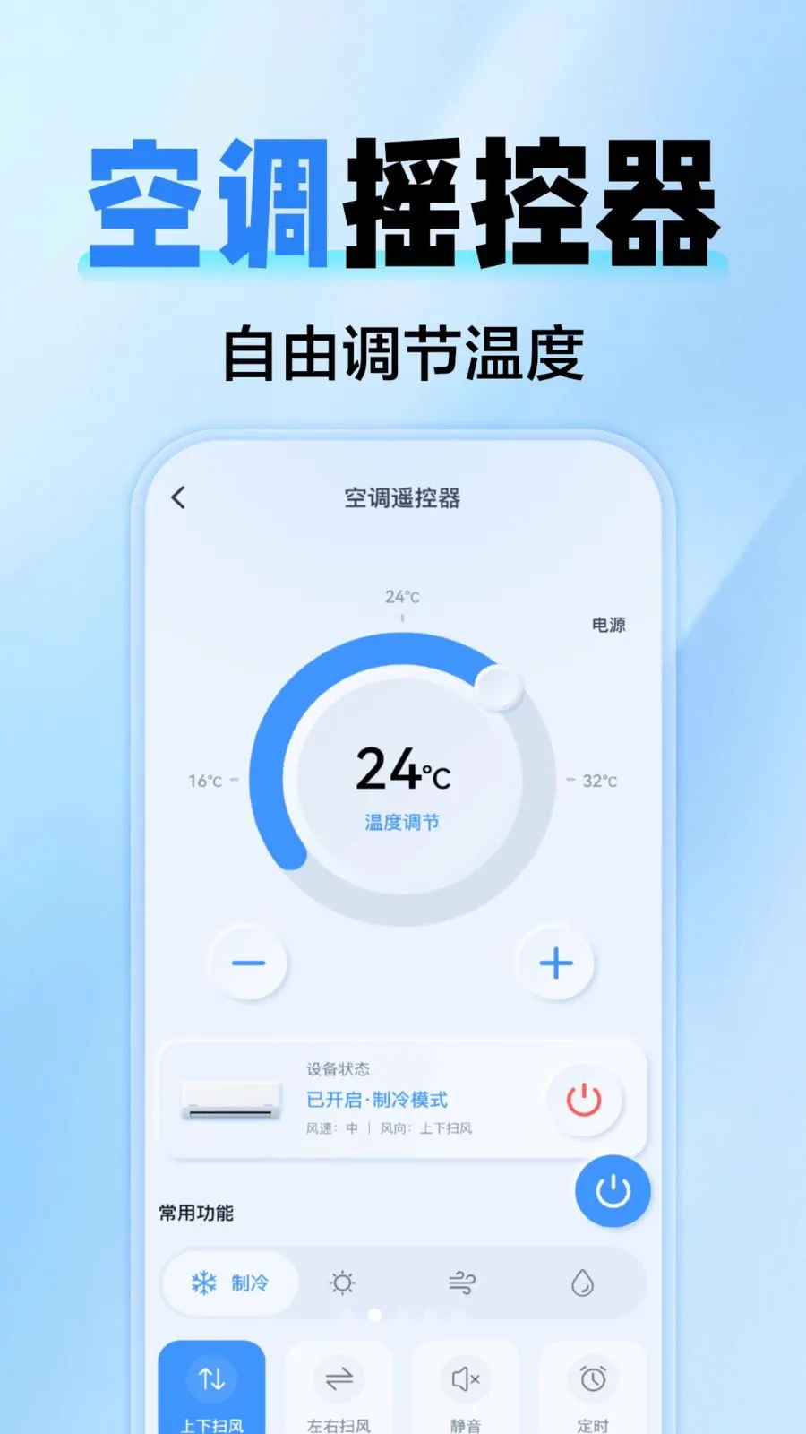 �յ�����ң��ȫͨ��v1.0.0 �ֻ���
