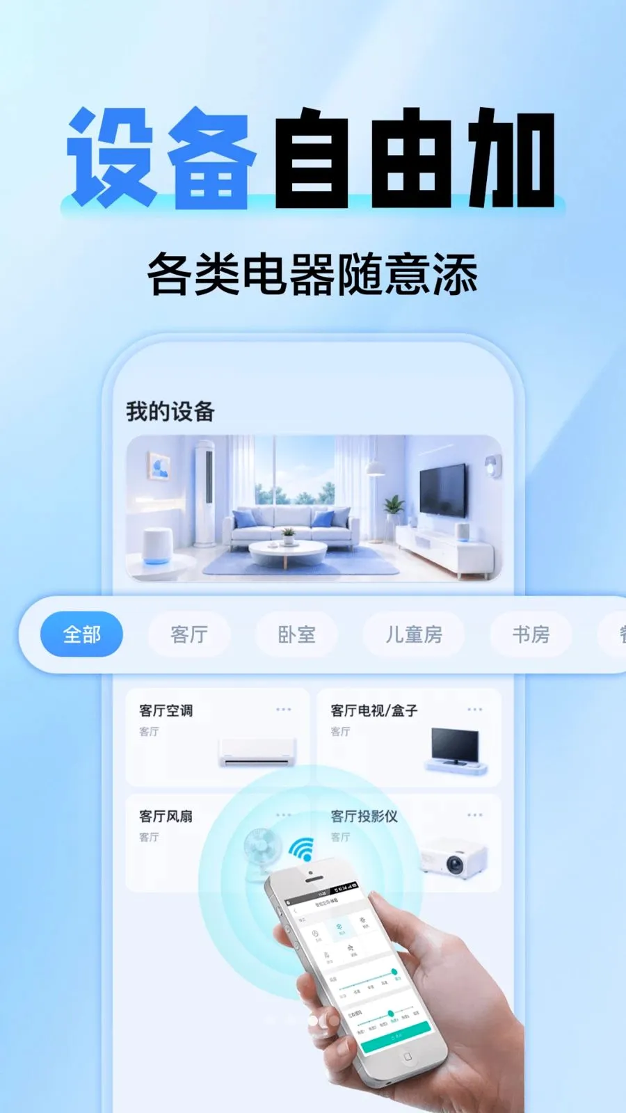 �յ�����ң��ȫͨ��v1.0.0 �ֻ���