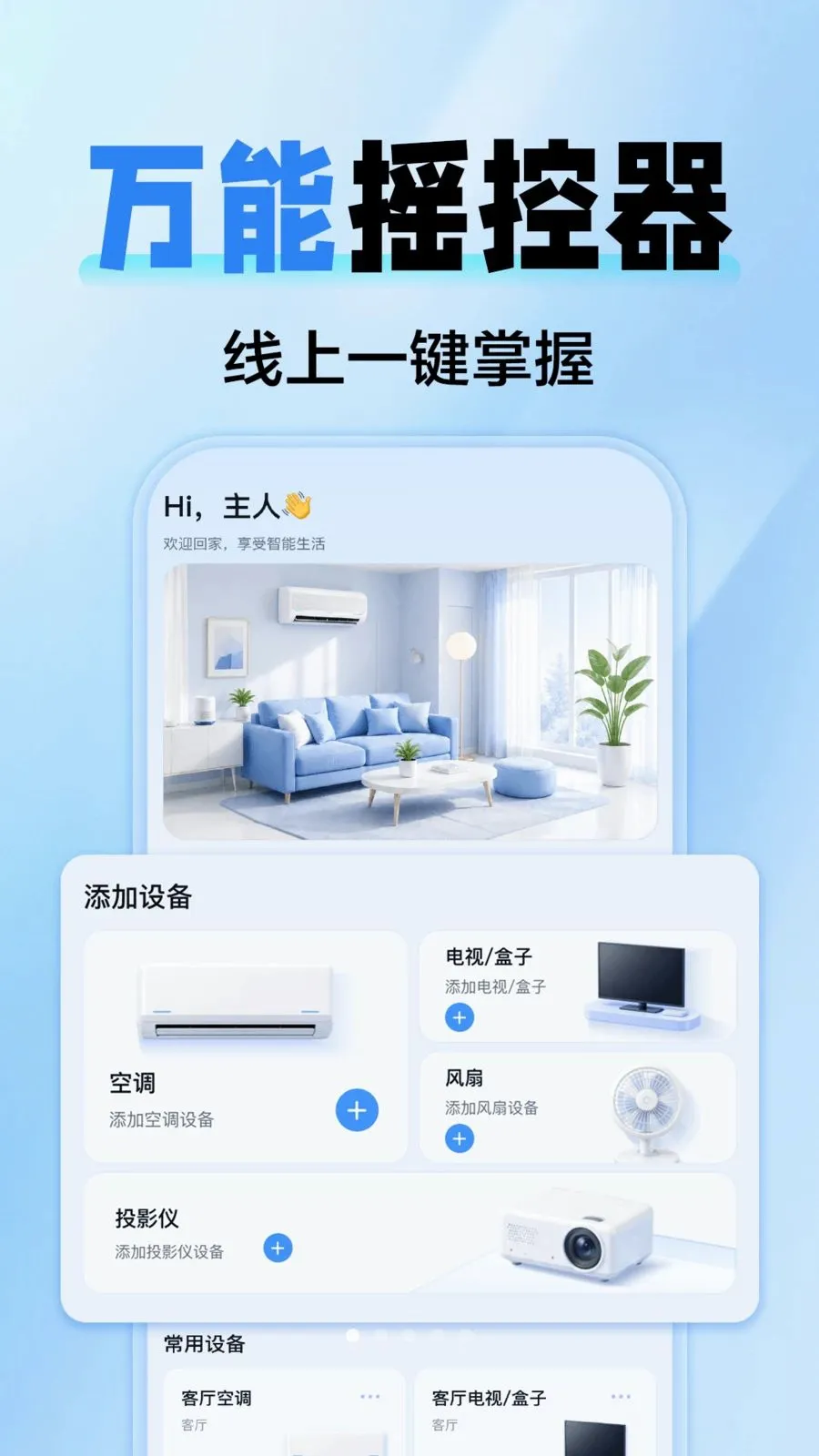 �յ�����ң��ȫͨ��v1.0.0 �ֻ���
