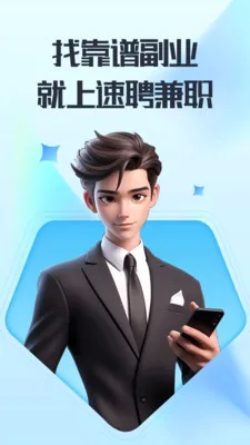 ��Ƹ��ְv2.0.1 �ֻ���