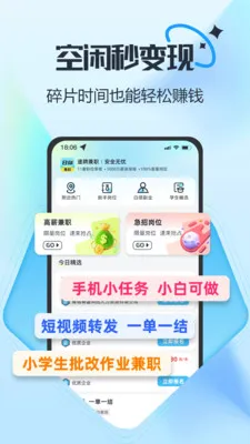��Ƹ��ְv2.0.1 �ֻ���