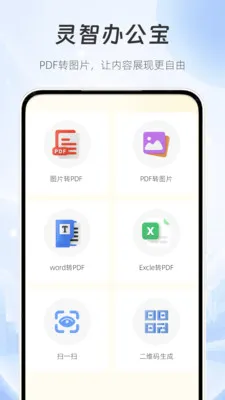 ���ǰ칫�������ֻ���v1.0 ��׿��