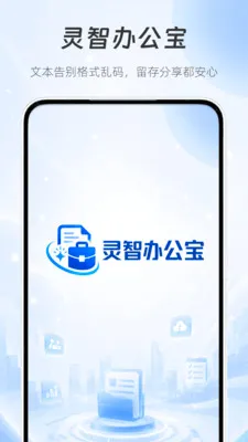 ���ǰ칫�������ֻ���v1.0 ��׿��