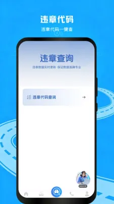 ��ͨΥ�²��v1.0.4 ��׿��