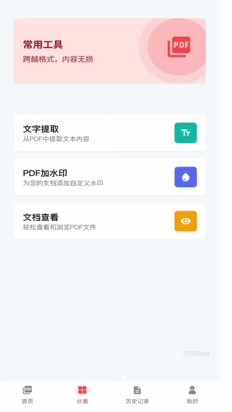 PDFһ�����ת����ʽ2026���°汾v1.0.0 ��׿��