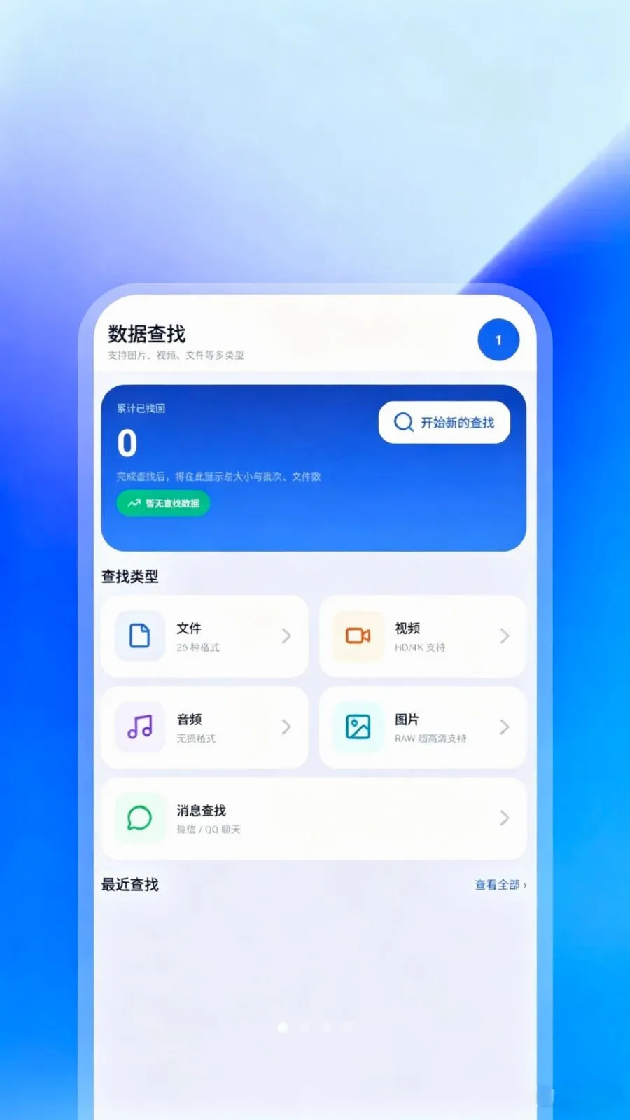 ���ݱ��ݻָ���ʦ2026���°汾v1.1 ��׿��