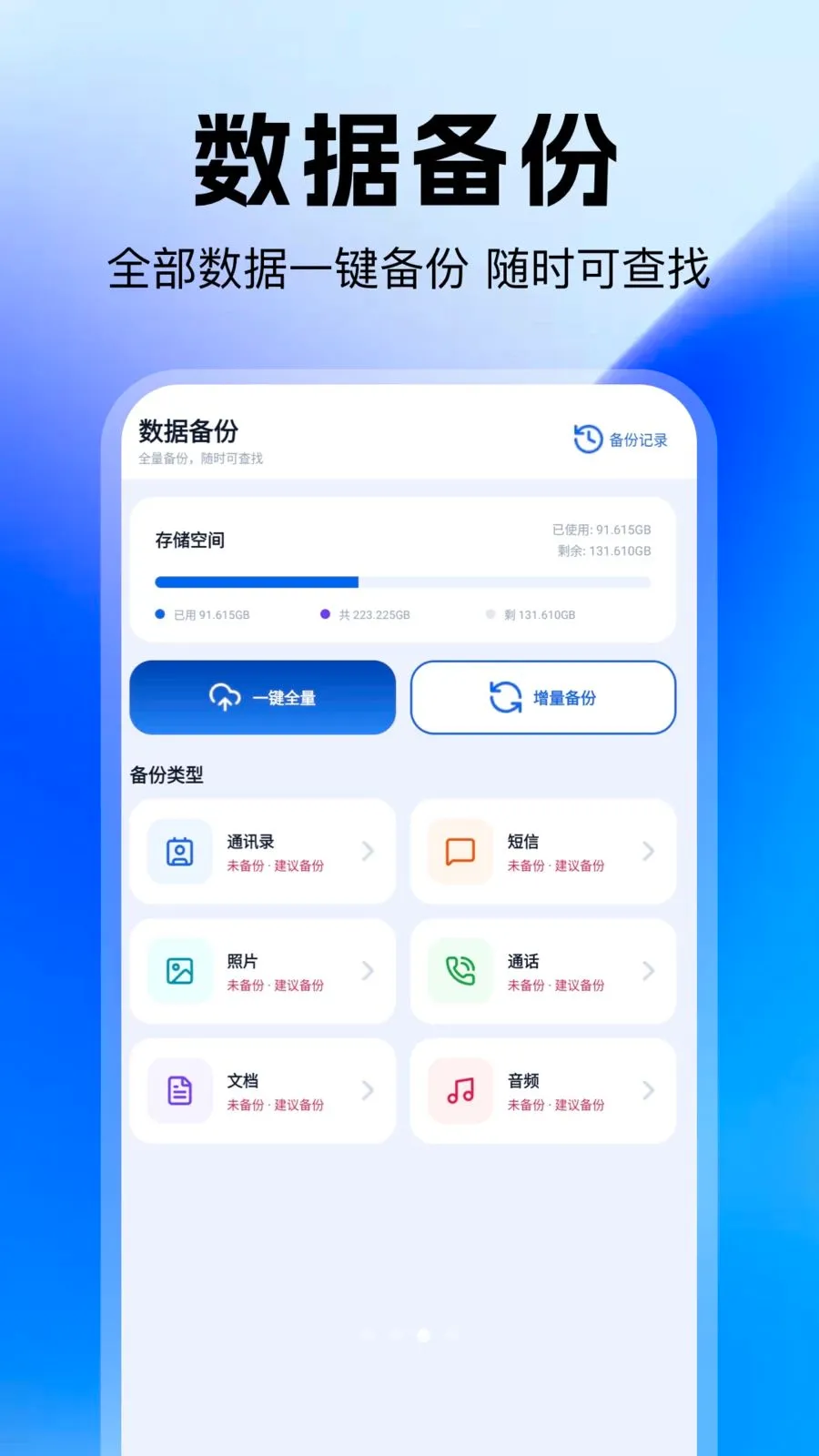 ���ݱ��ݻָ���ʦ2026���°汾v1.1 ��׿��