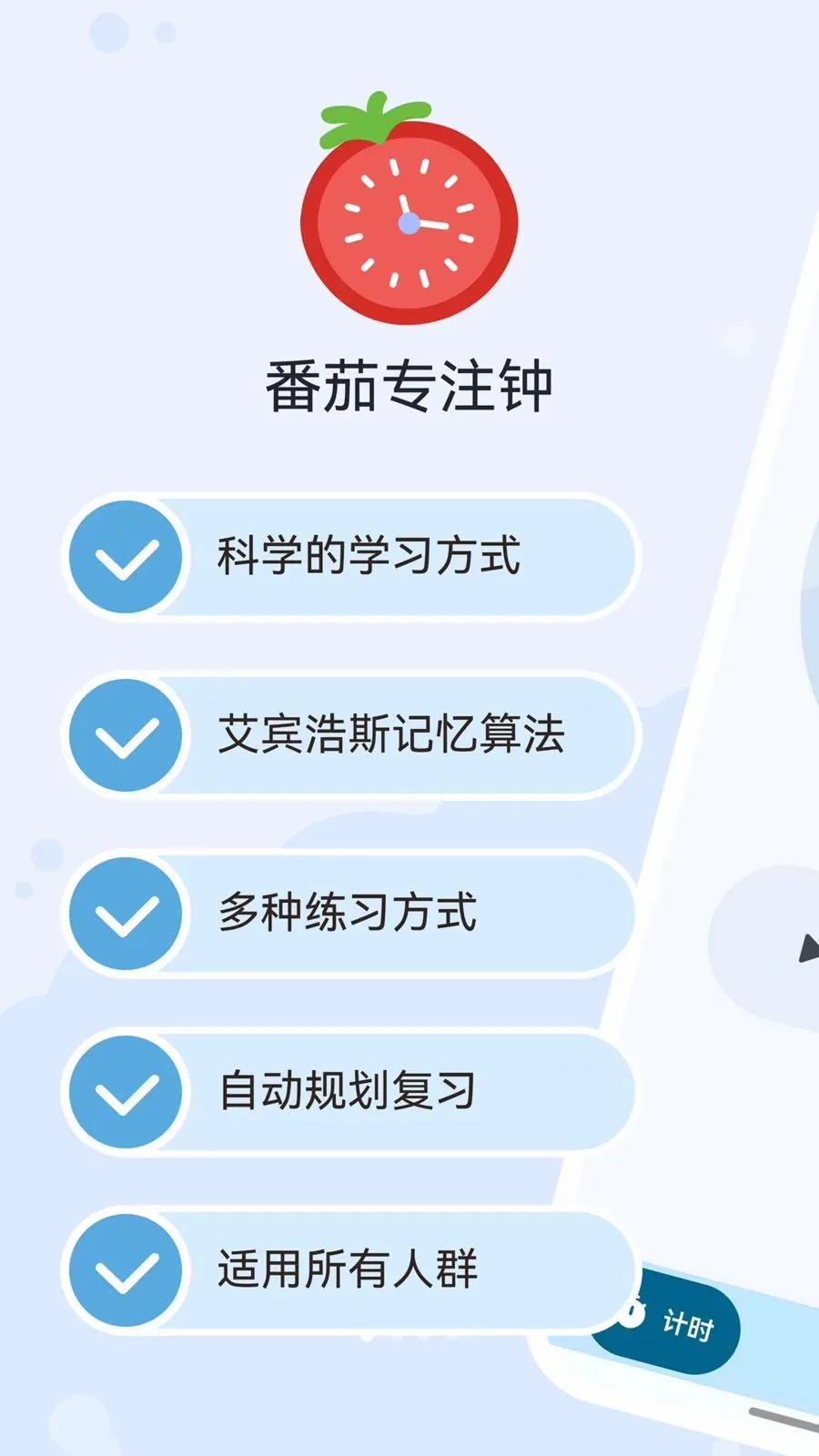 ������Tomato2026���°汾v1.0.0 �ֻ���
