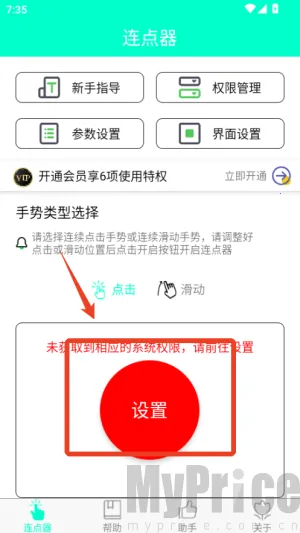手机连点器最新手机版 手机连点器最新手机版