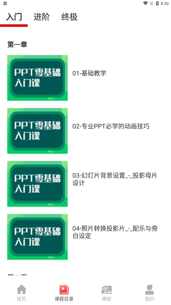 PPT������ȫv1.0.6 ��׿��