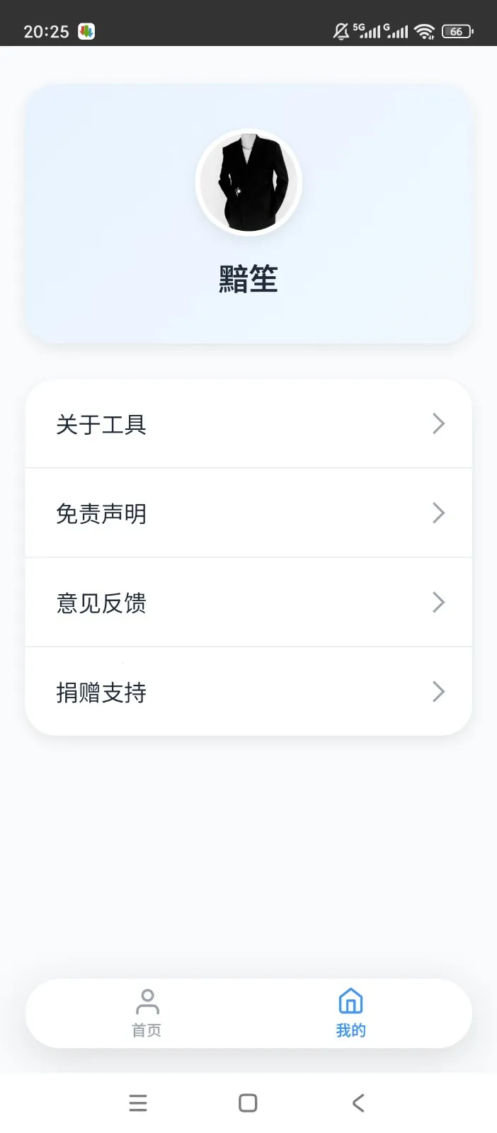 ˲������v1.0.0 ��׿��