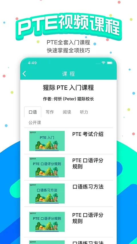 PTE�ɼʿ���v11.7.0 �ֻ���