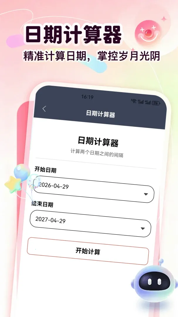 ���ɴ�2026���°汾v5.2 �ֻ���