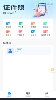 ��������֤����v1.0.3 ��׿��