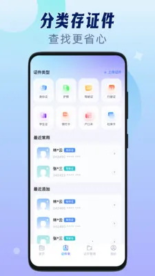 ��������֤����v1.0.3 ��׿��
