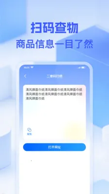 ΢��ά��һɨ�����ֻ���v1.0.0 ��׿��