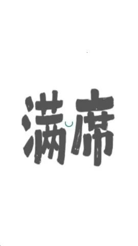 ��ϯ2026���°汾v2.1.0 ��׿��