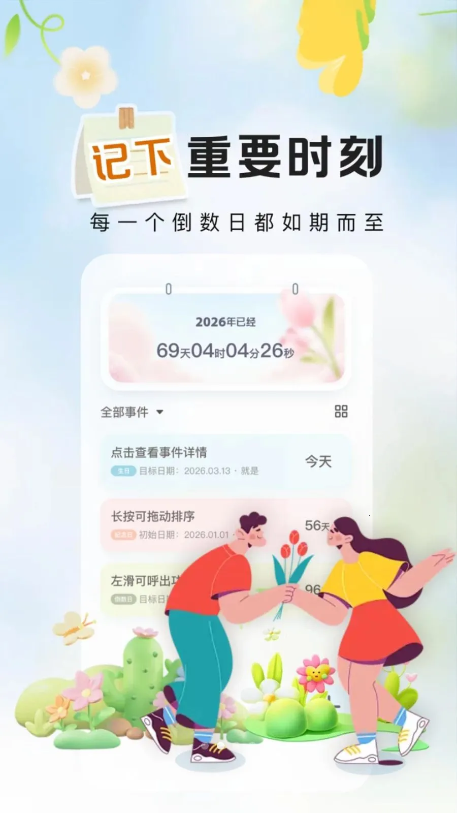 ����ʱ��Days�����ֻ���v1.0.2 �ֻ���