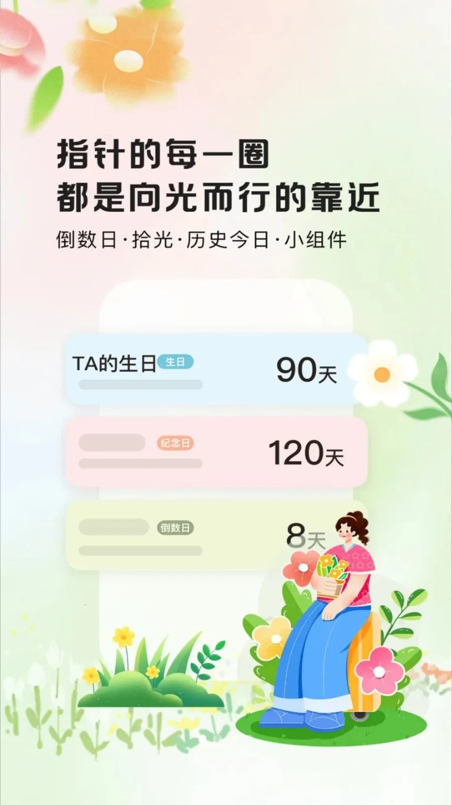 ����ʱ��Days�����ֻ���v1.0.2 �ֻ���