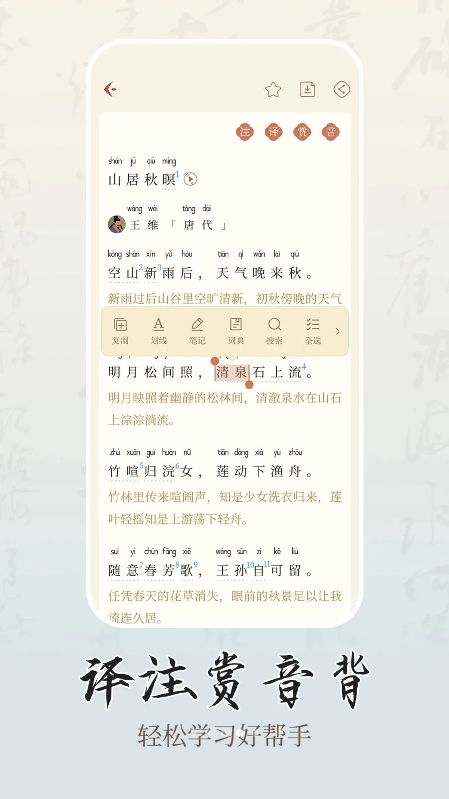 ʫѧv1.0.1 ��׿��