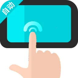 �Զ�������ִ�о���2026�ٷ����°汾v1.0.2 �ֻ���
