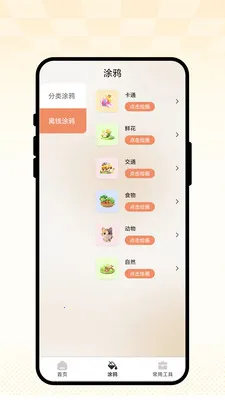 ��ȤС���������ֻ���v1.0.1 ��׿��