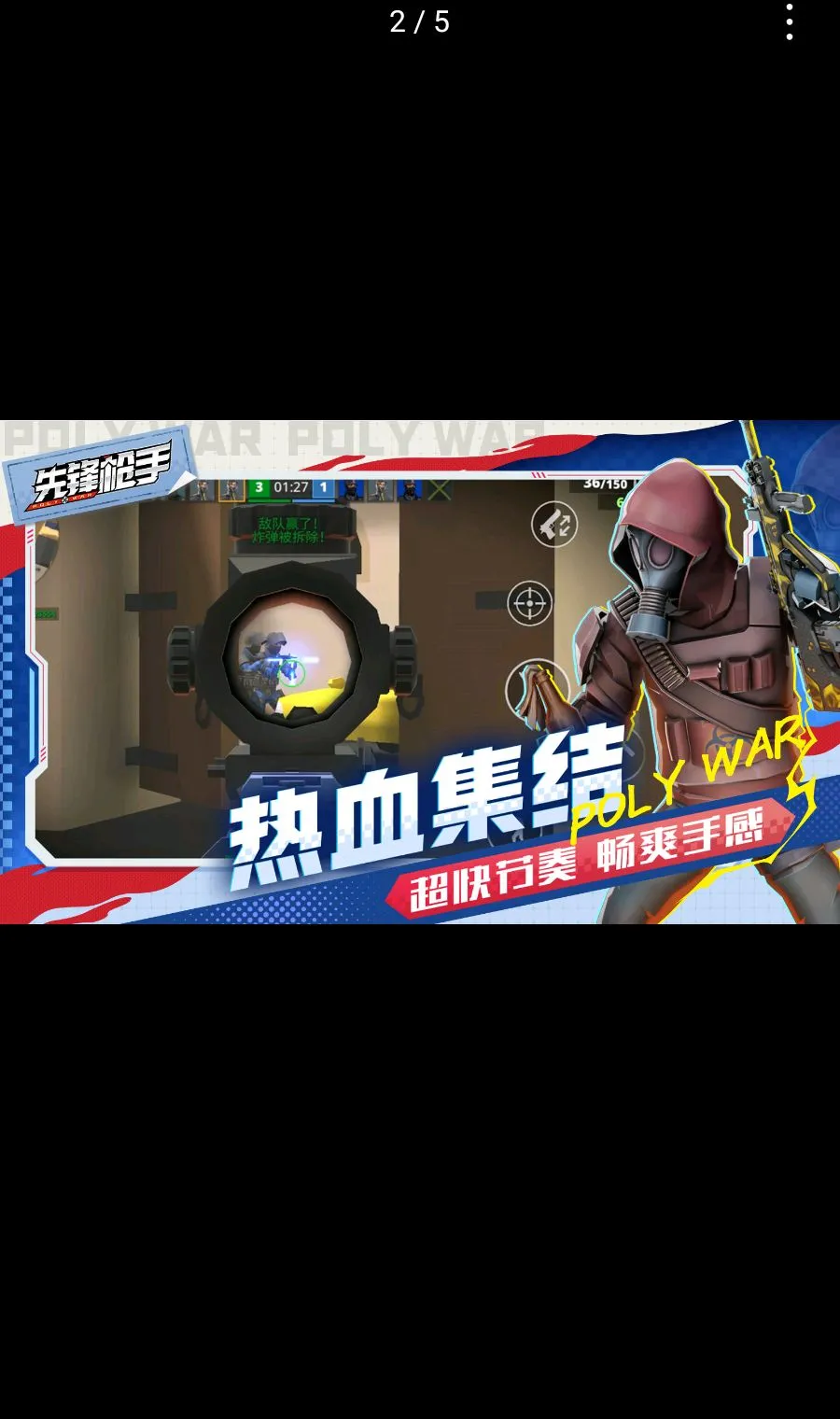 �ȷ�ǹ��Polywar��ս2026���°汾v1.01 ��׿��