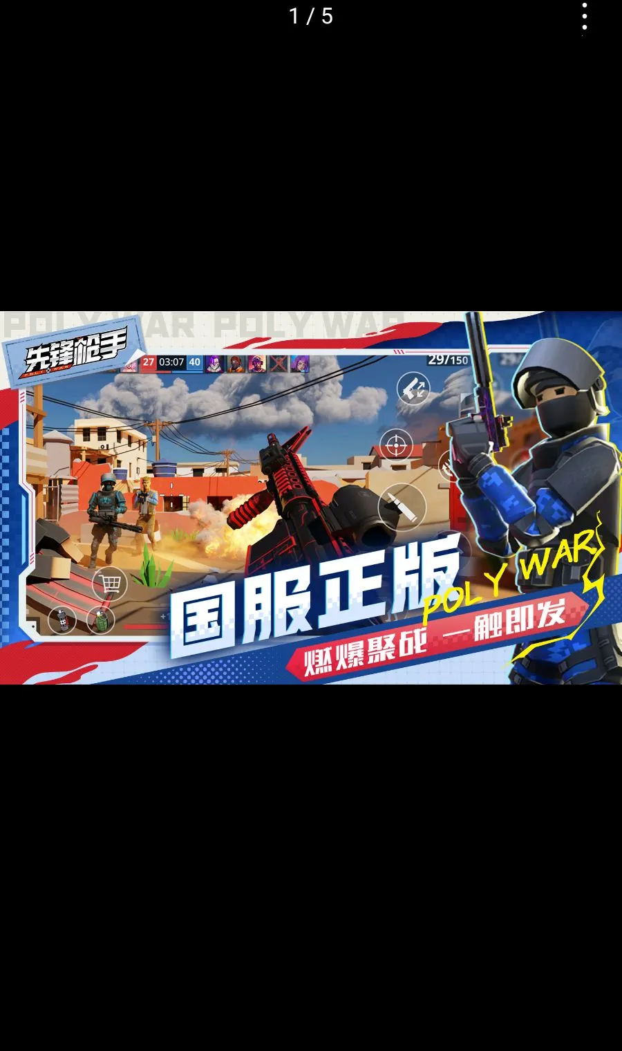 �ȷ�ǹ��Polywar��ս2026���°汾v1.01 ��׿��