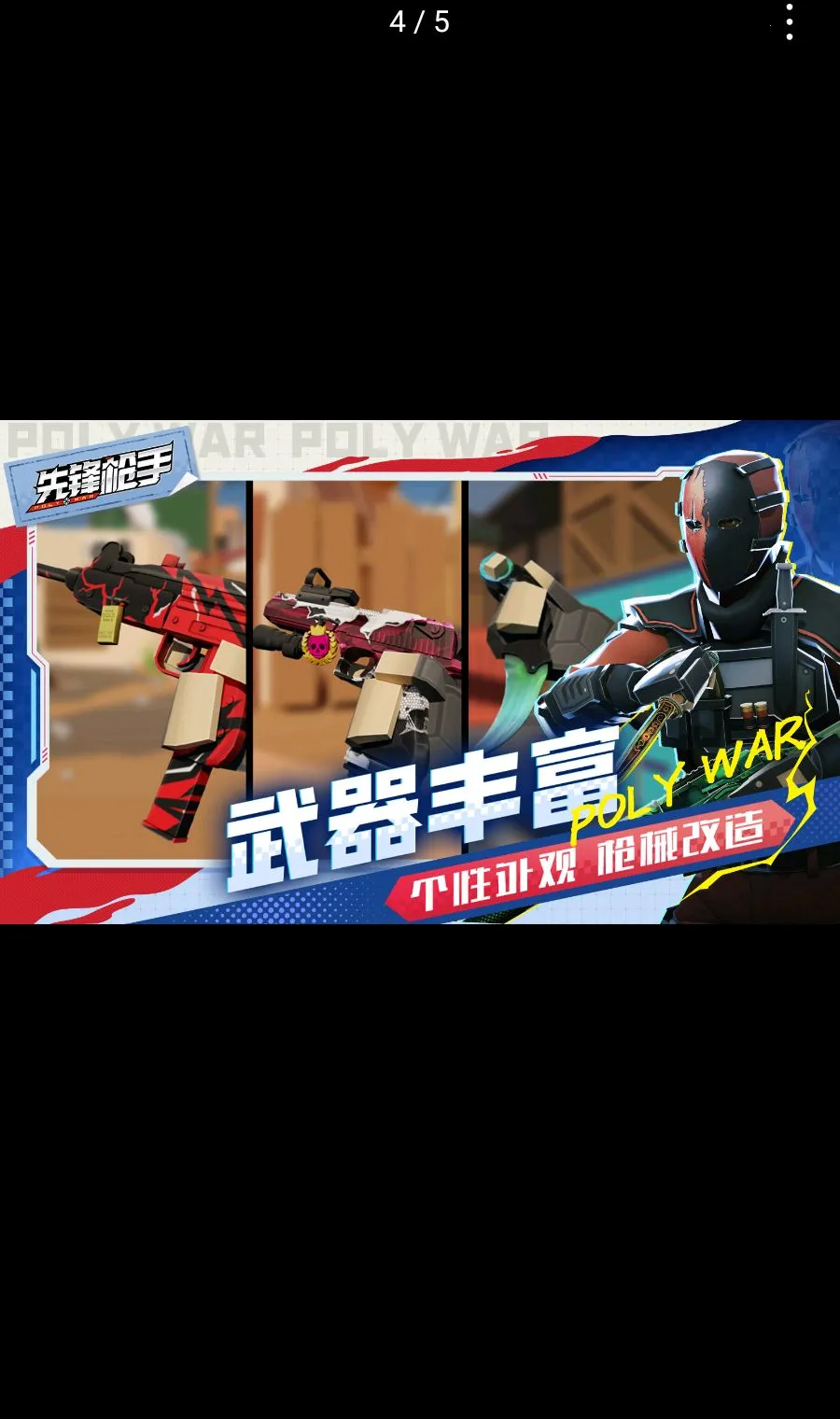�ȷ�ǹ��Polywar��ս2026���°汾v1.01 ��׿��