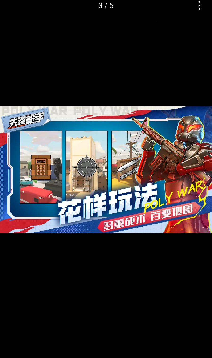 �ȷ�ǹ��Polywar��ս2026���°汾v1.01 ��׿��