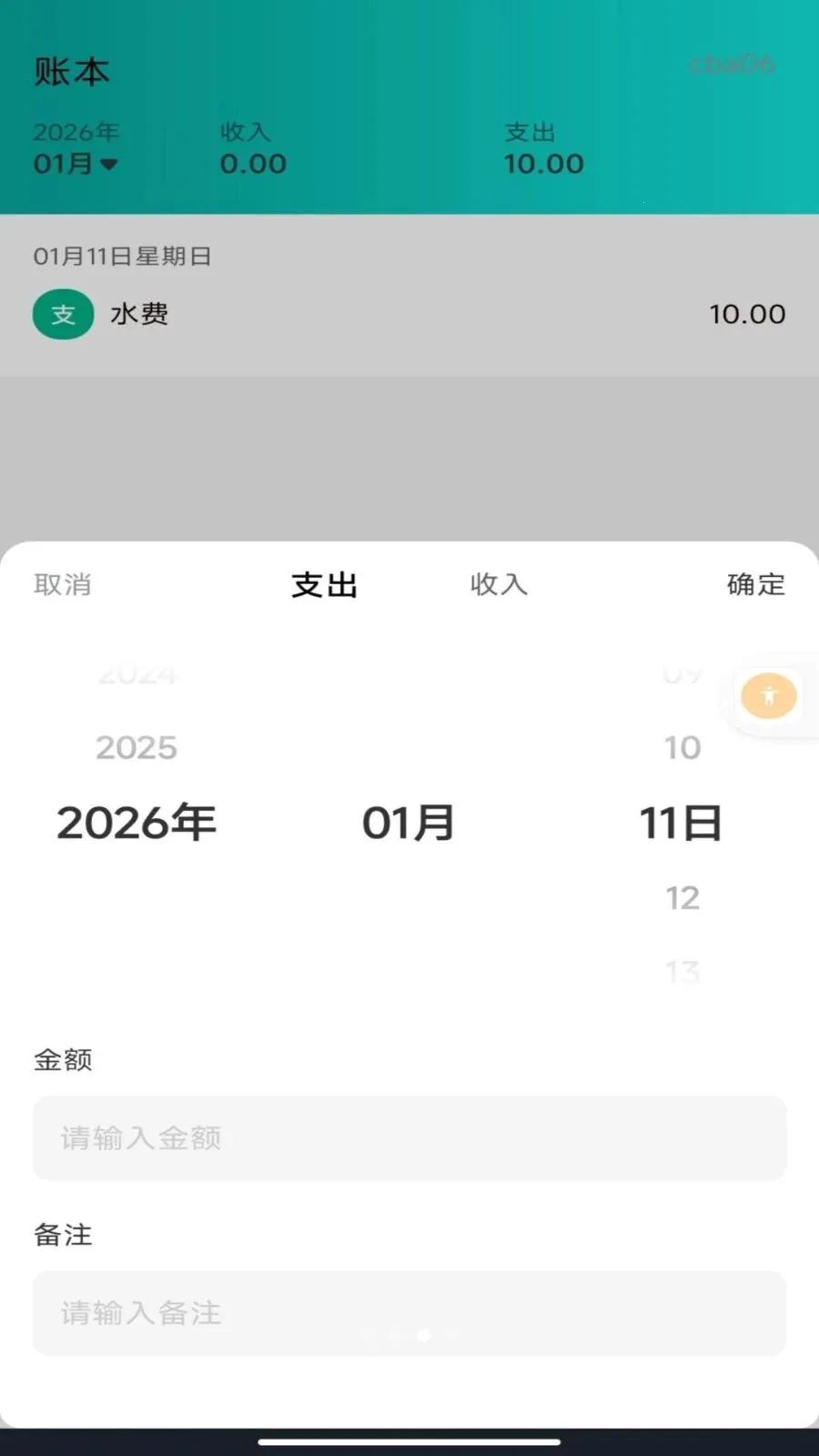 ����ˮ�����ܼ������ֻ���v1.0.0 �ֻ���