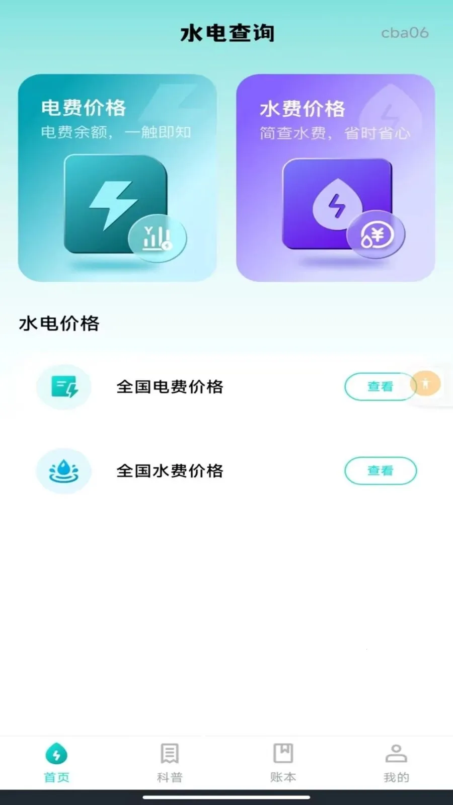 ����ˮ�����ܼ������ֻ���v1.0.0 �ֻ���