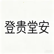 �ǹ��ð�2026���°汾v1.1 �ֻ���