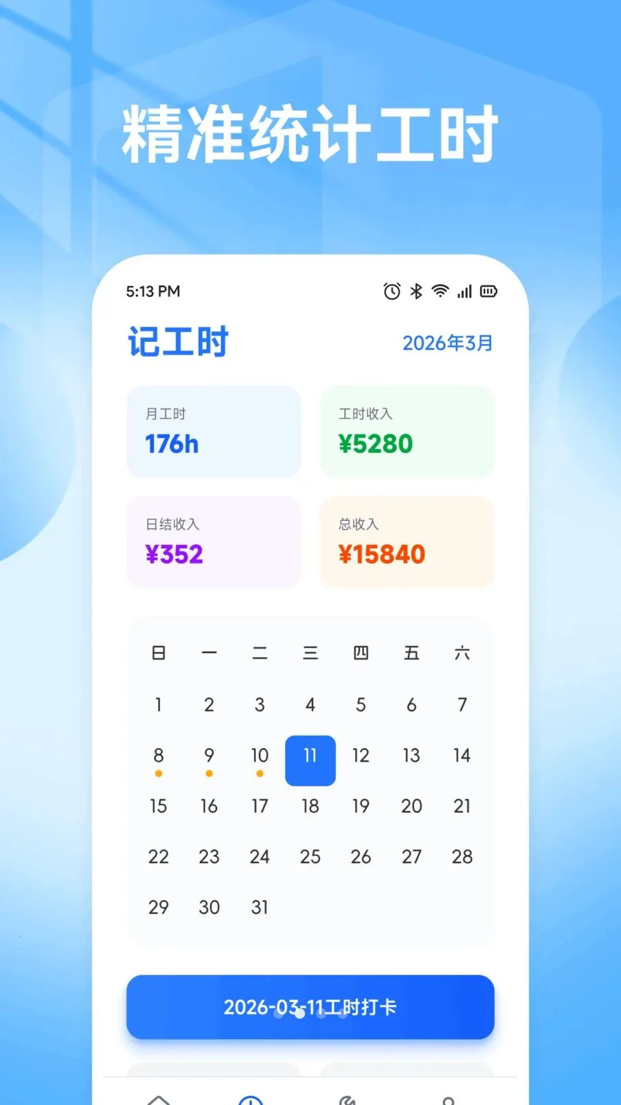 �ǹ��ð�2026���°汾v1.1 �ֻ���