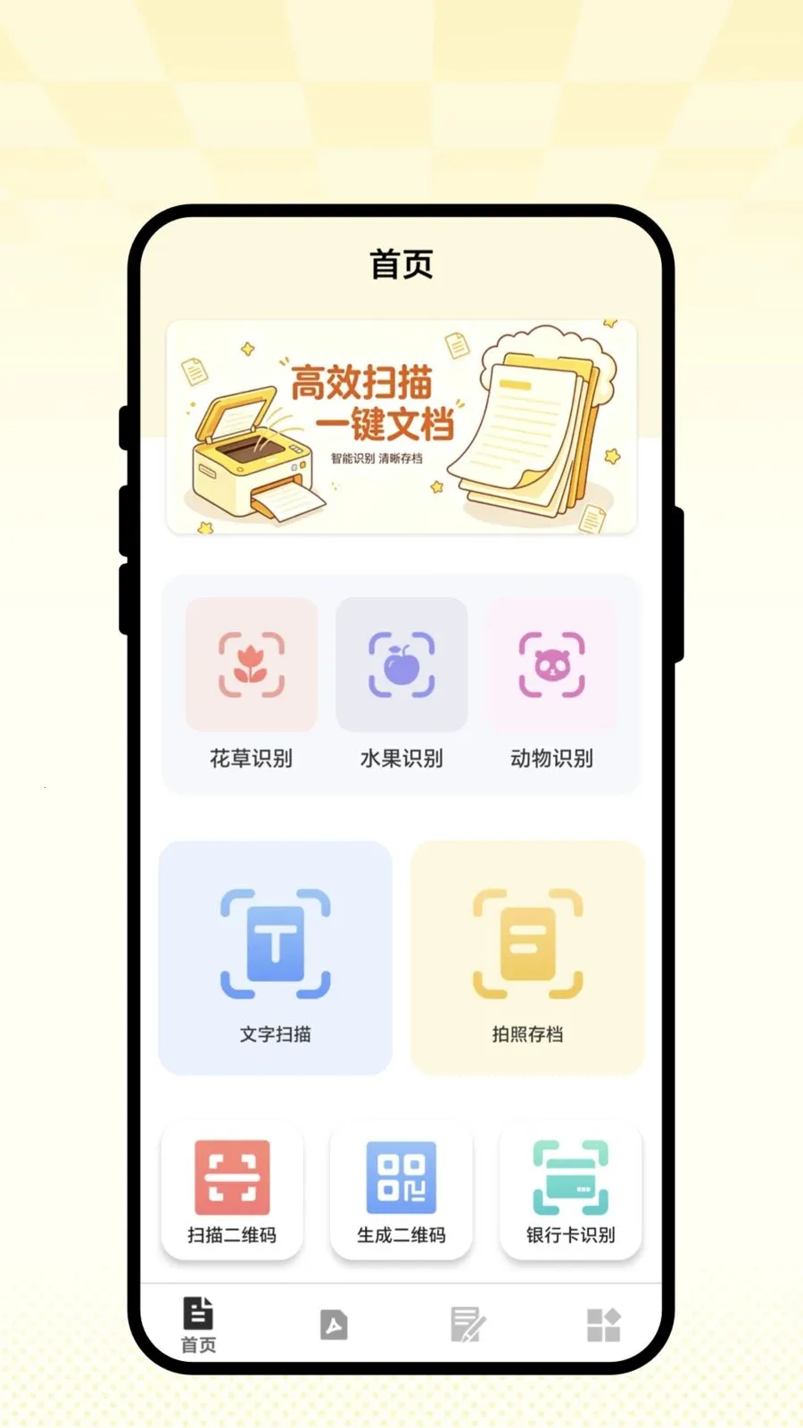 ��ʶɨ��ͨv1.0.1 ��׿��