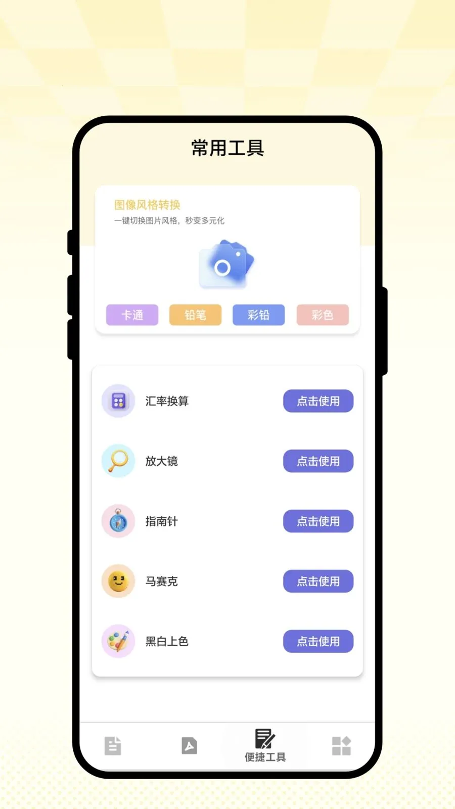 ��ʶɨ��ͨv1.0.1 ��׿��
