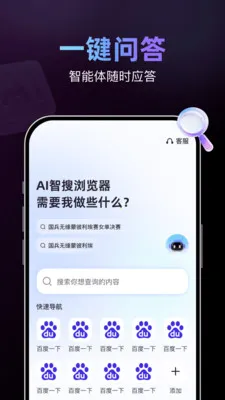 AI智搜浏览器2026最新版本 AI智搜浏览器2026最新版本