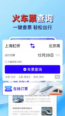 �𳵸���Ʊ��ܼ�2026���°汾v1.0.2 �ֻ���