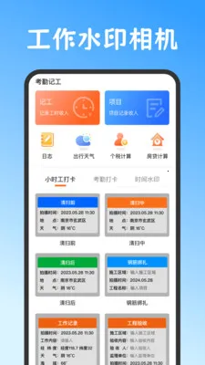 Сʱ��work���˱�2026�ٷ����°汾v3.6.369 �ֻ���
