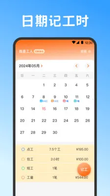 Сʱ��work���˱�2026�ٷ����°汾v3.6.369 �ֻ���