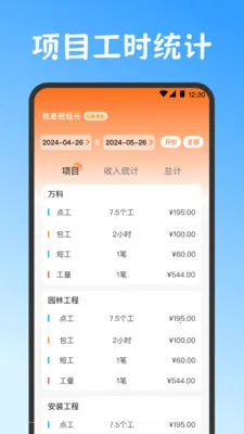 Сʱ��work���˱�2026�ٷ����°汾v3.6.369 �ֻ���