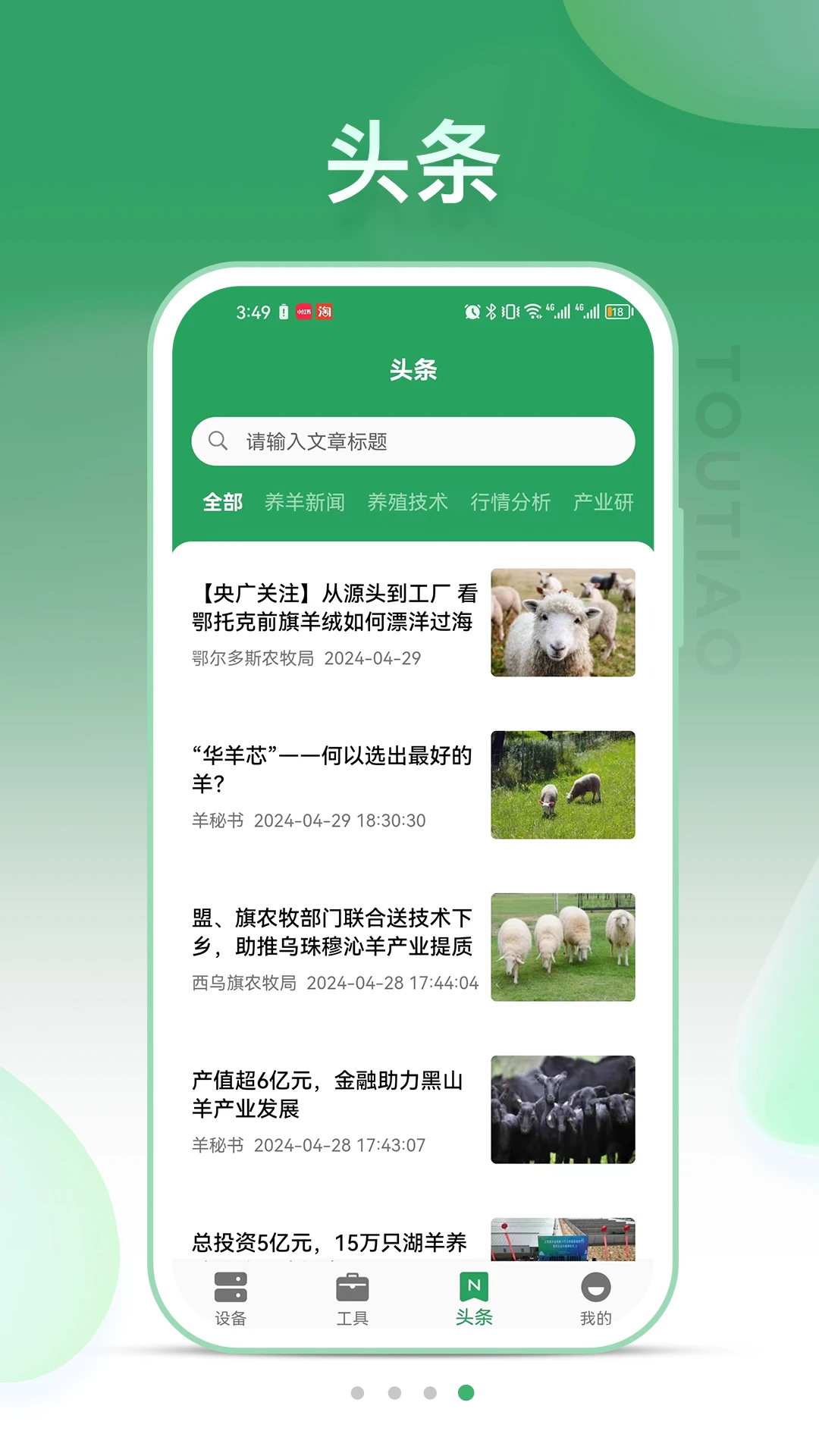 SheepLinkv3.4.0 �ֻ���
