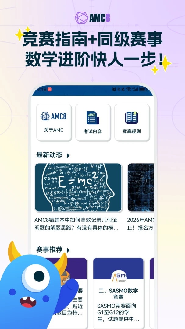 AMC8��ѧ����v2.0.2 ��׿��