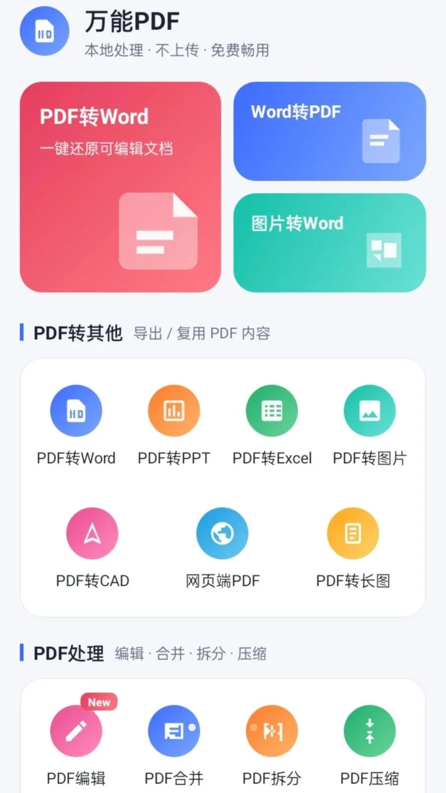 ����PDF2026�ٷ����°汾v1.0.2 ��׿��