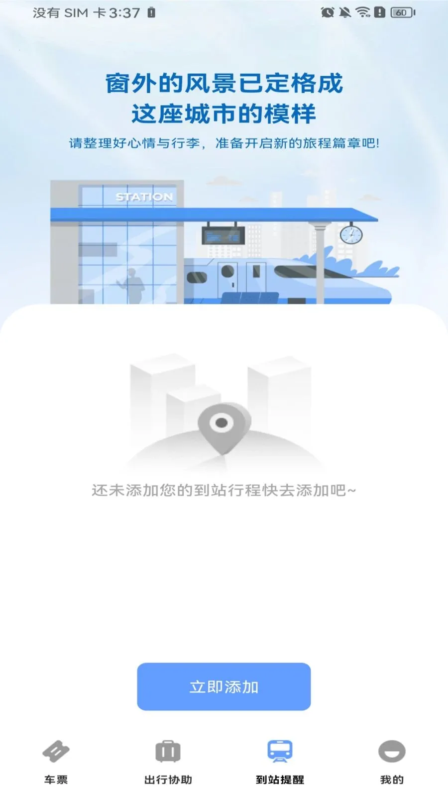 ������Ʊ��Ʊv1.0.0 ��׿��
