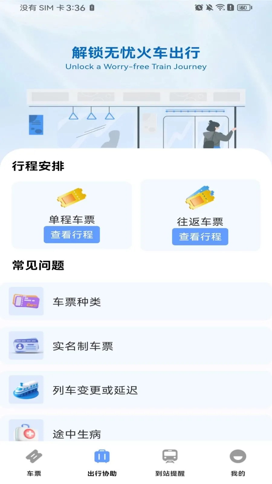 ������Ʊ��Ʊv1.0.0 ��׿��