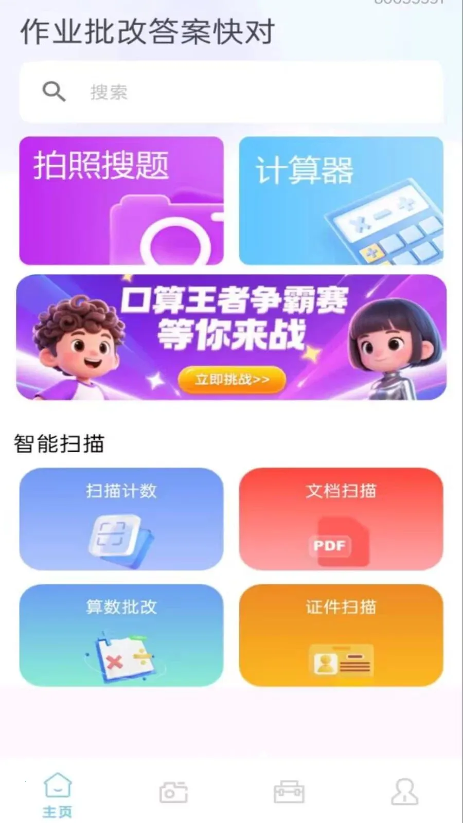 ��ҵ���Ĵ𰸿��v1.0.0.8 �ֻ���