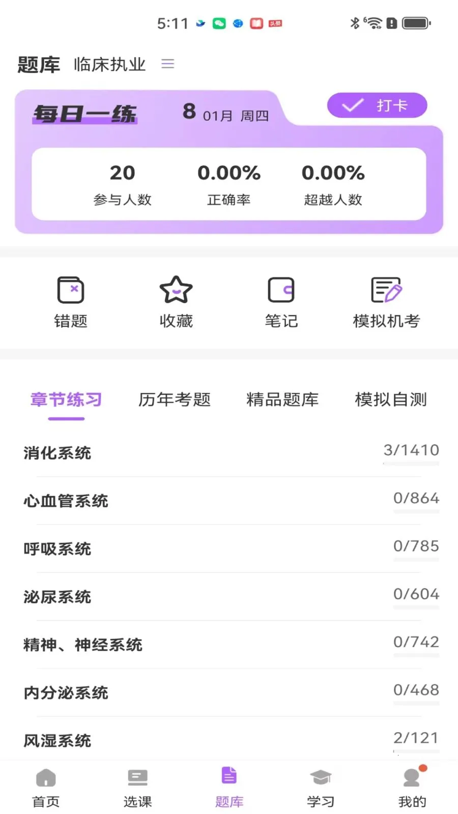 ��ëҽ��2026���°汾v2.0.1 �ֻ���