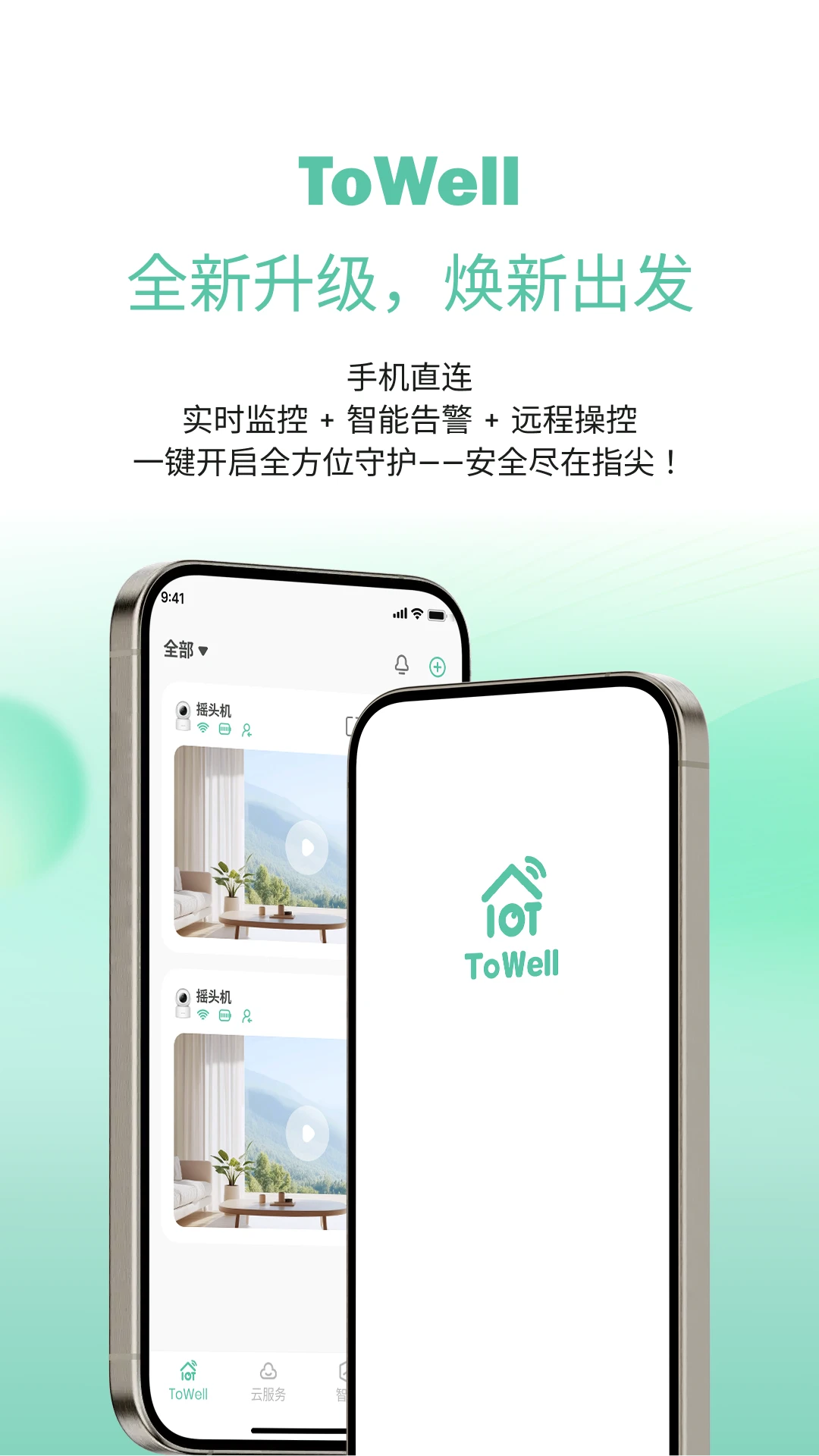 ToWell2026���°汾v2.0.07 ��׿��