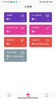 �����ӽ�2026�ٷ����°汾v1.0.0 �ֻ���
